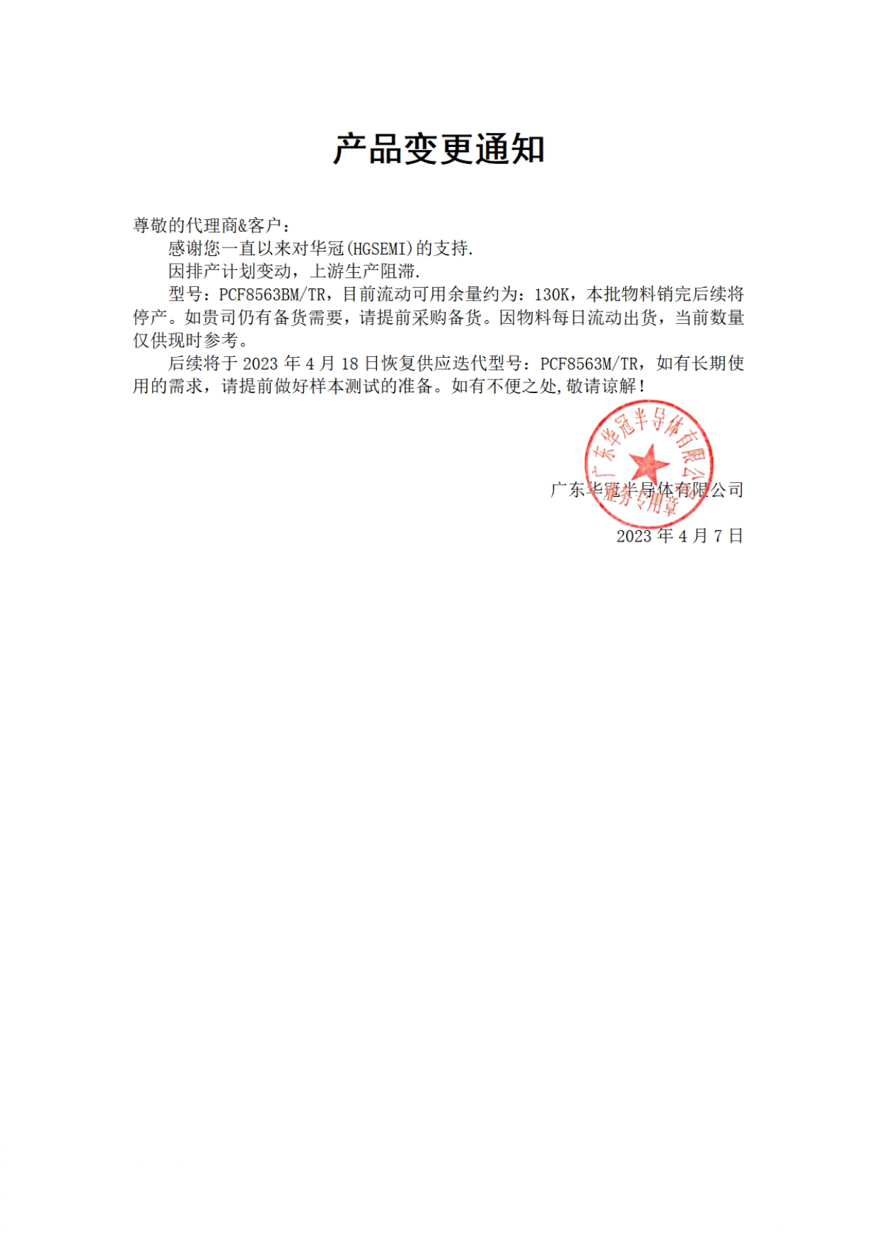 PCF8563BM 停產通知函2023-4-7_page-0001.jpg